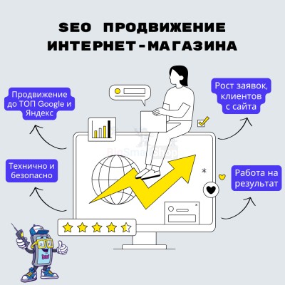 SEO продвижение интернет-магазина - купить в Паулкино
