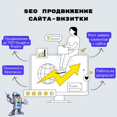 Услуга SEO продвижение сайта-визитки - купить в Паулкино